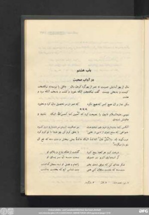 باب هشتم در آداب صحبت