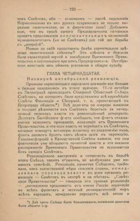 Glava 14. Nakanune oktjabrskoj revoljucii