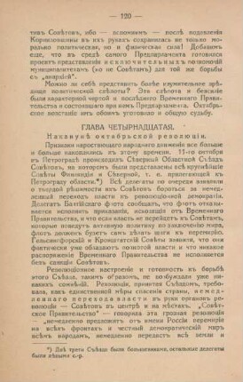 Glava 14. Nakanune oktjabrskoj revoljucii
