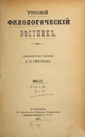 Russkij filologičeskij věstnik : RFU ; učenyj žurnal. 14. 1885, Nr. 3 - 4 = God. 7