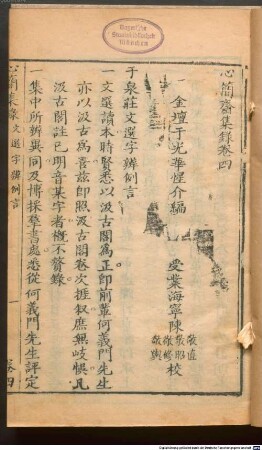 Xin jian zhai ji lu, 2