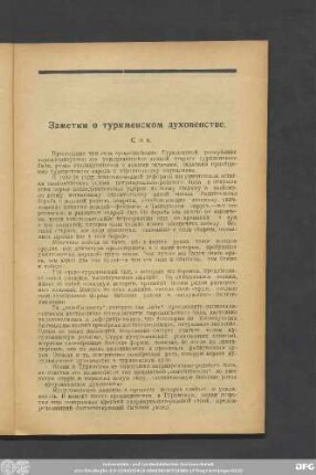 Заметки о туркменском духовенцтве.