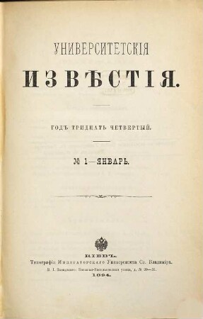 Universitetskija izvěstija. 34. 1894, H. 1 - 3