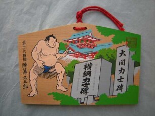 Ema: Ringer vor dem Schrein Tomioka Hachimangû