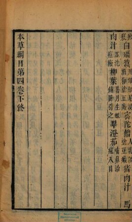 Ben cao gang mu : 52 ch., fu : Tu juan 3 ch., 4