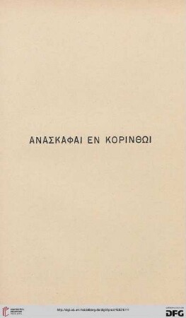 Anaskaphai en Korinthōi