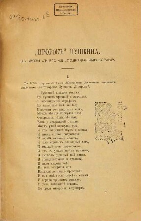 "Prorok" Puškina : V svjazi s ego že "Podražanijami Koranu". [Aleksandr Sergeevič Puškin]
