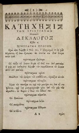 Κατηχησις Των Χριστιανων ὲλληνικως. [...]