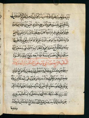 el-bāb er-rābiʿ