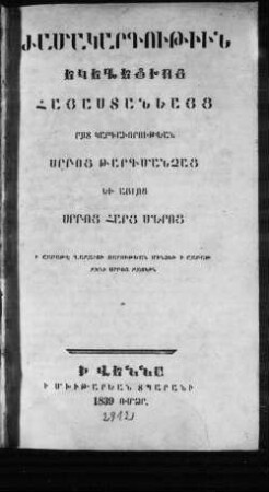 1: Žamakargowt'iwn Ekeġec'woy Hayastaneayc'ẹst kargaworowt'ean Srboc' T'argmanč'ac' ew ayloc' srboc' harc' meroc'