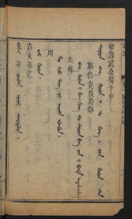 Zo kio ming ni araha ulabun = 左傳