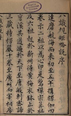 Ba shi gui ju song lüe shuo