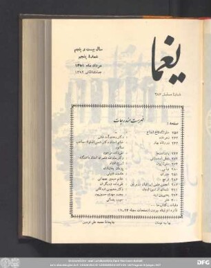 سال بیست وپنجم شمارۀ پنجم مرداد ماه ١٣۵١
