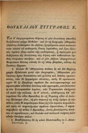 Thucydidis de bello Peloponnesiaco : libri octo. 2