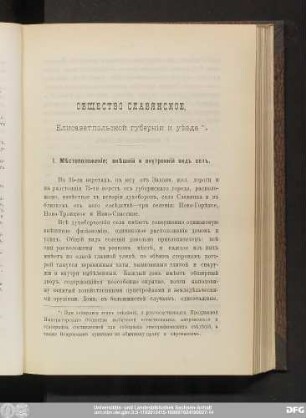 Общеcтво Cлавянcкое, Елиcаветпольcкой губернiи и уѣзда.