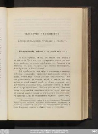 Общеcтво Cлавянcкое, Елиcаветпольcкой губернiи и уѣзда.