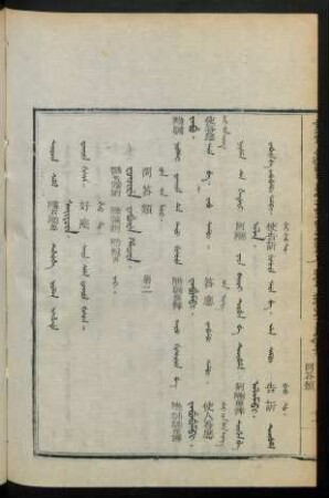 Fonjire yabure hacin. jai = 問答類 第二
