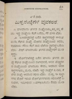 67-72, 8 ne saṃdhi. śuddha vyavakalita.