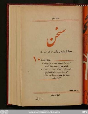 دورهٔ دهم دی‌ماه ۱۳۳۸ شمارهٔ ۱۰
