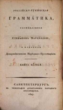 Gramatica russascǒ şi rumâniascǎ, 1