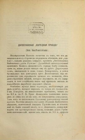 Ėtnografičeskoe obozrěnie. 2 = Kn. 4 - 7. 1890