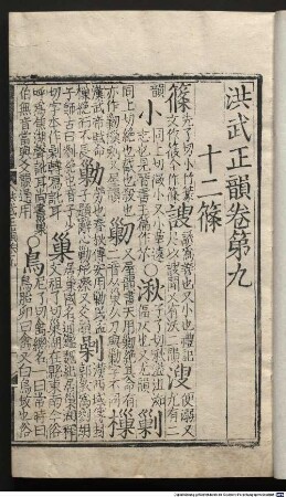 Hong wu zheng yun : 16 Kapitel, 2