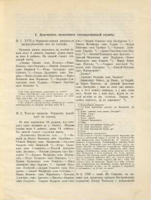 Podrobnaja opis' 272 rukopisjam konca XVI do načala XIX stolĕtij Vtorago  Sobranija "Linevskago archiva" s priloženijami