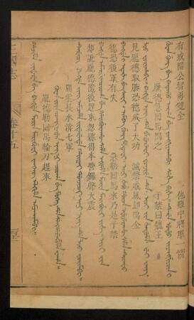 Guwan yûn cang nadan ing ni cooha be muke de sengserebume waha = 關雲長水淹七軍