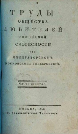 Trudy Obščestva Ljubitelej Rossijskoj Slovesnosti pri Imperatorskom Moskovskom Universitetě. 6, 6. 1816