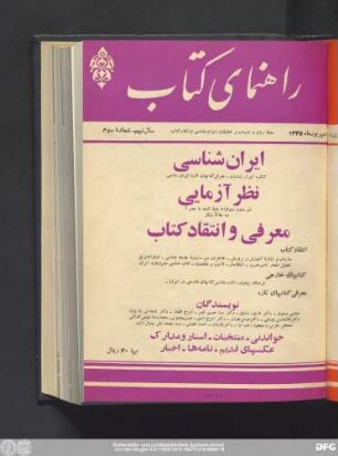 شمارهٔ سوم شهریورماه ۱۳۴۵ سال نهم