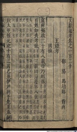 Wen xian tong kao : 348 juan, 5
