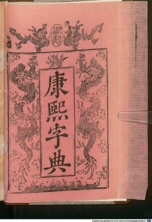 Kangxi zi dian, 1
