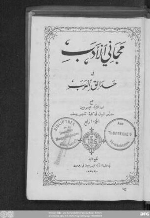 Ǧuzʾ 4: Maǧānī al-adab fī ḥadāʾiq al-ʿarab