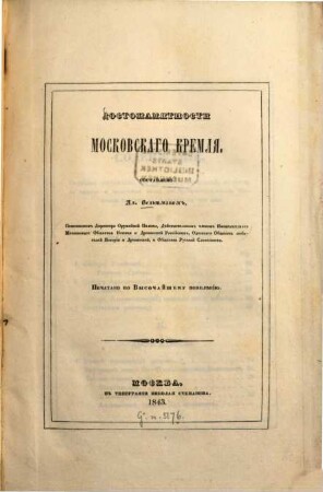 Dostopamjatnosti Moskovskago Kremlja