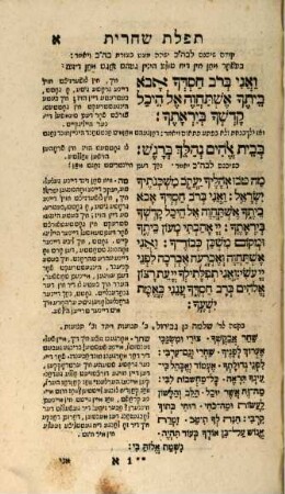 Maḥzor mi-kol ha-shanah ke-minhag ashkenaz : meturgam ashkenazit milah be-milah ..., [2]. Maḥzor le-yom rishon ṿe-sheni shel Shavuʿot