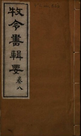 Mu ling shu ji yao. 8 : 10 ch.