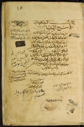 Kitāb Kašf at-tamwīhāt fī šarḥ at-tanbīhāt