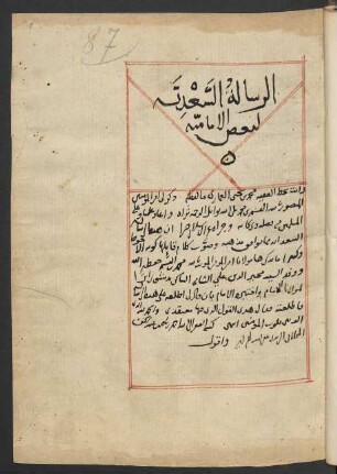 ar-Risāla as-saʿdīya li-baʿḍ al-imāmīya
