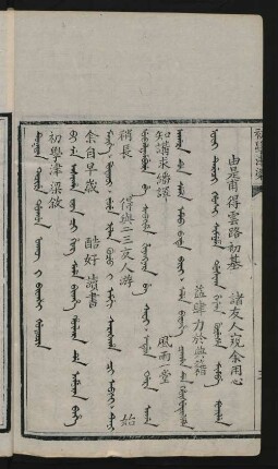 Tuktan tacire dogon fakû i bithei šutucin = 初學津梁敘