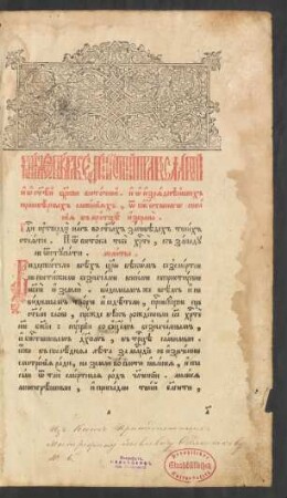 Kniga o věrě edinoj istinnoj pravoslavnoj i o s[vja]těj c[e]rkvi vostočnoj