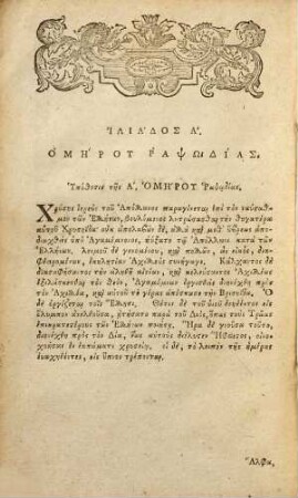 Homeri Ilias : Graece et Latine, 1