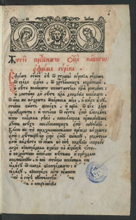 Kniga Efrema Sirina