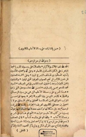 Ḥasan Pāšāzāda ʿalā risālat al-ādāb lil-Kalanbawī