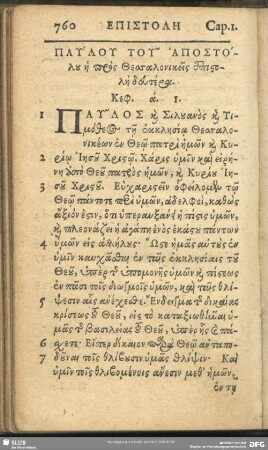 Paulu Tu Apostolu hē pros Thessalonikeis epistolē deutera