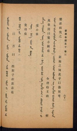 Süng. baγ-a ulus-un bülüg = 宋小章