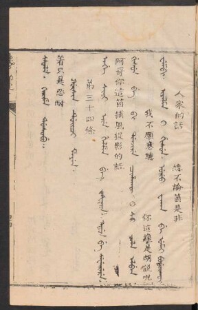 Gûsin duici meyen = 第三十四條