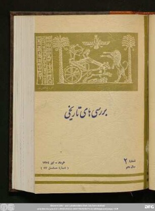 شمارۀ ۲ سال دهم خرداد - تیر ١٣٥٤ (شمارۀ مسلسل ٥٧)
