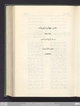بخش چهارم مثنویات در بحر مزج مسدس اخرب