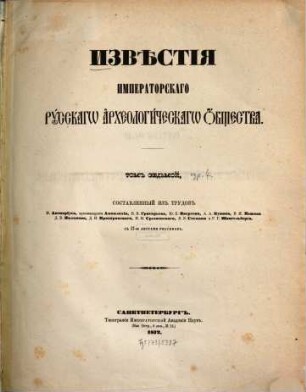 Izvestija Imperatorskago Archeologičeskago Obščestva. 7,4. 1872