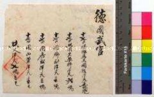 Hotelrechnung für Hans Buchinger, Tsingtau (in chinesischer Sprache)